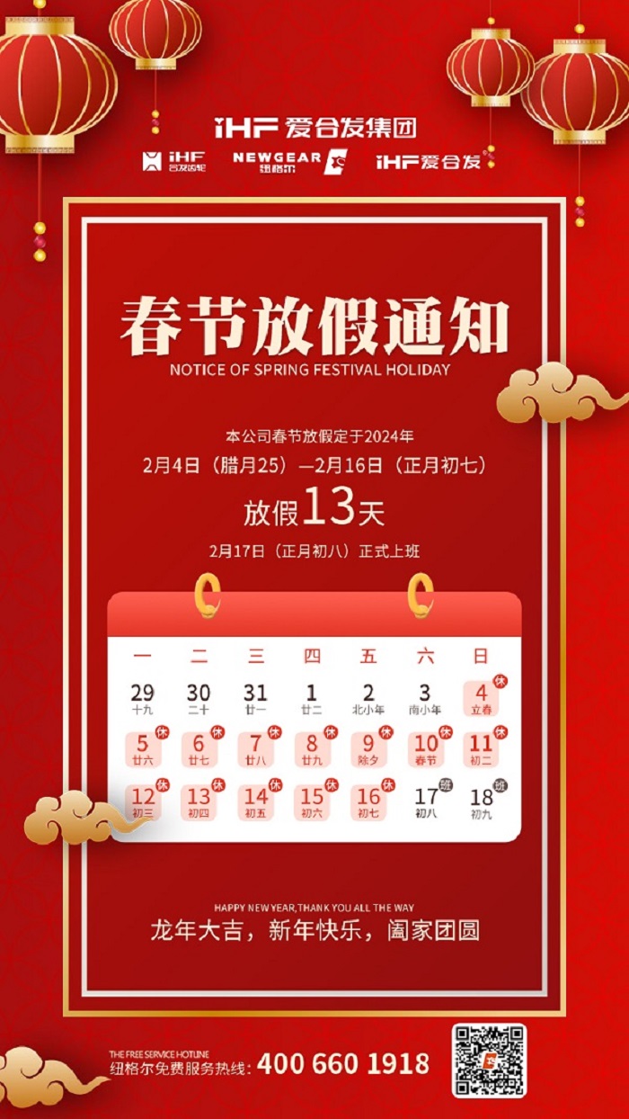 春節快樂 | 各位總，紐格爾春節通知，請查收！